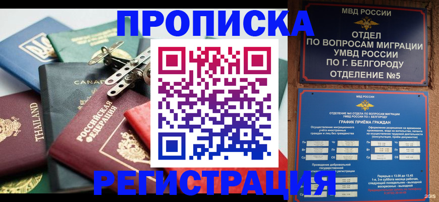 временная регистрация недорого в Нижневартовске