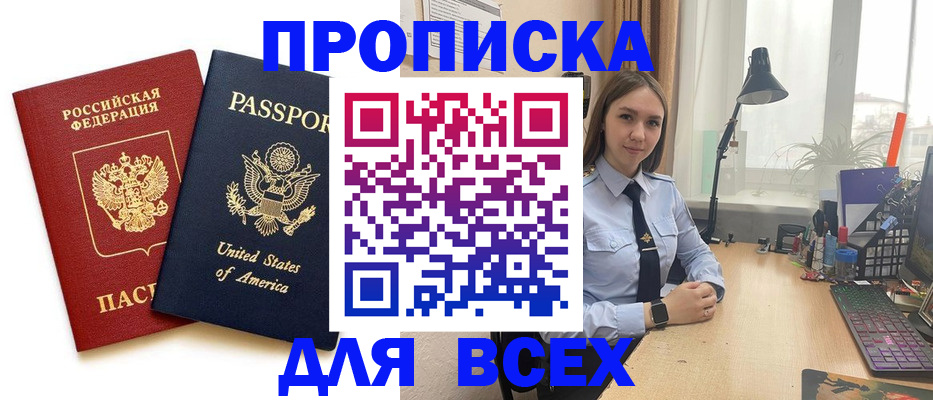 прописка законно в Нижневартовске